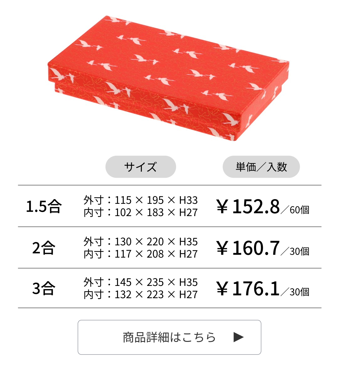 お祝いの席に華を添える赤鶴柄の赤飯折 | つきじ 折峰 料理屋さんの