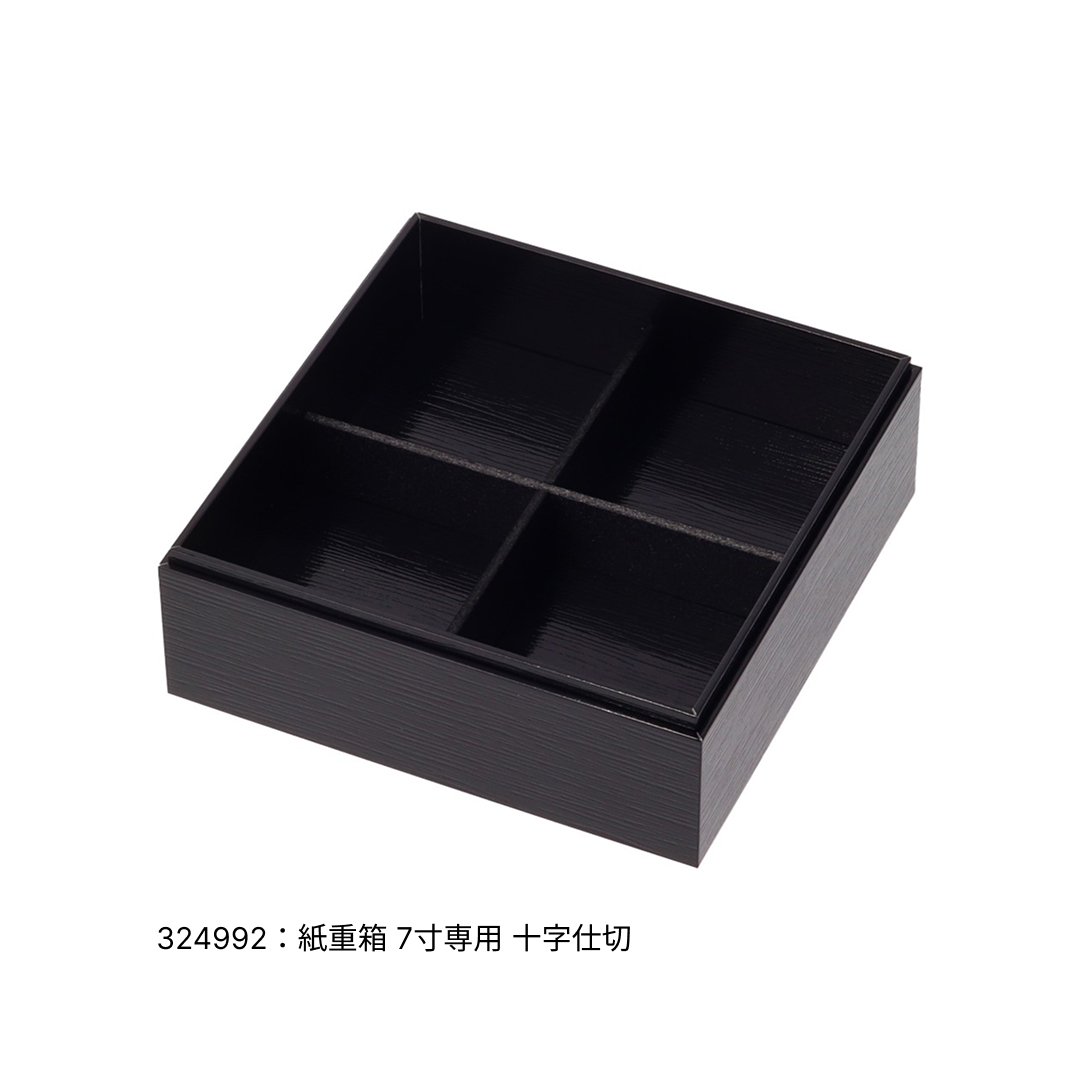 紙重箱 印籠 黒漆 7寸 本体※蓋別売 | つきじ 折峰 料理屋さんの